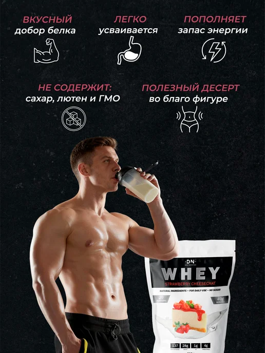 DN- Daily Nutrition Протеин сывороточный 800 г Клубничный чизкейк, 800 г, фото 3
