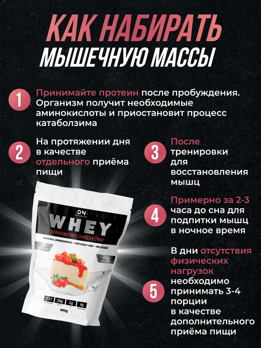 DN- Daily Nutrition Протеин сывороточный 800 г Клубничный чизкейк, 800 г, фото 4