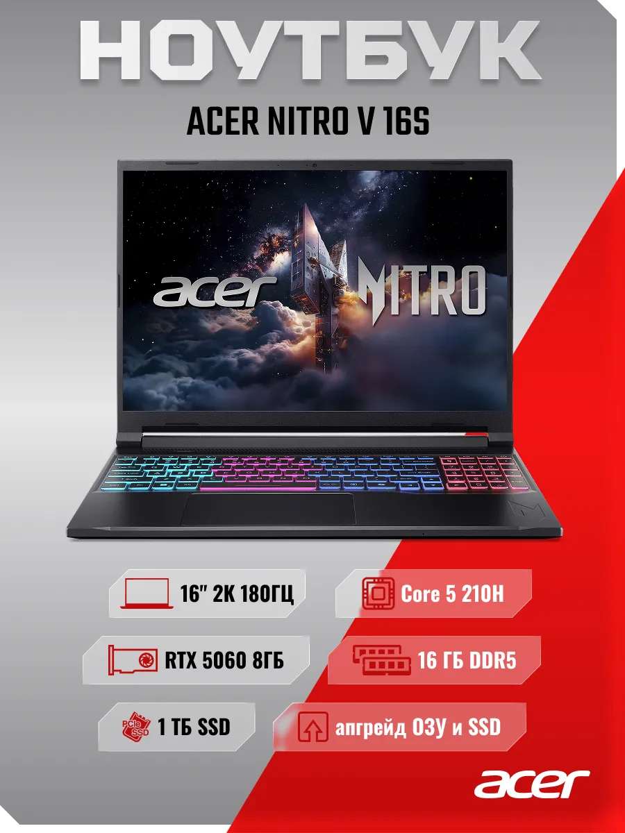 Acer Ноутбук игровой Nitro V 16S ANV16S-71-57UH (NH.U28CD.005)