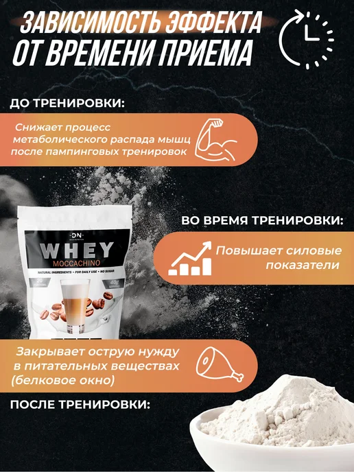 DN- Daily Nutrition Протеин сывороточный 800 гр Мокачино, 800 г, фото 2