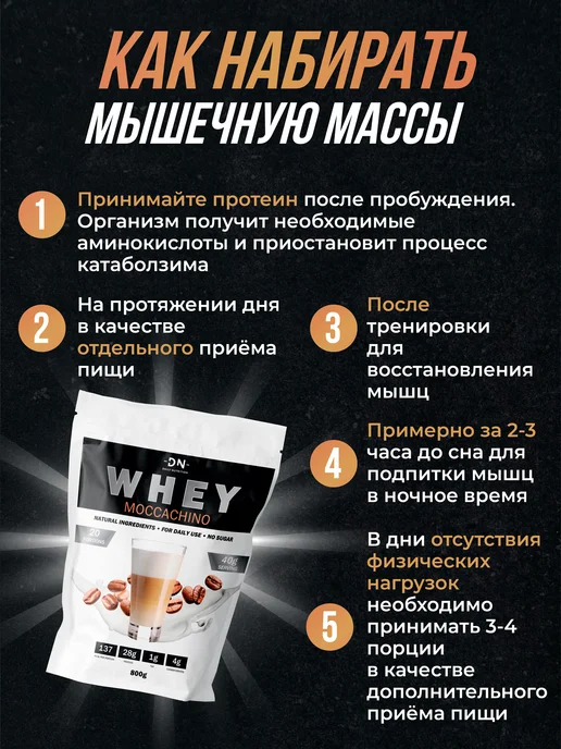 DN- Daily Nutrition Протеин сывороточный 800 гр Мокачино, 800 г, фото 4