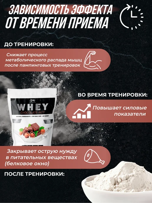 DN- Daily Nutrition Протеин сывороточный 800 гр Шоколад-орех, 800 г, фото 2