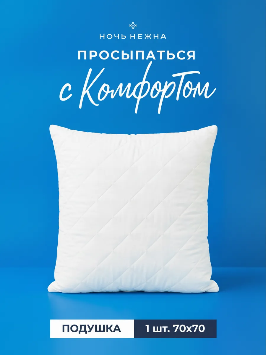 Подушка 70х70 квадратная гипоаллергенная