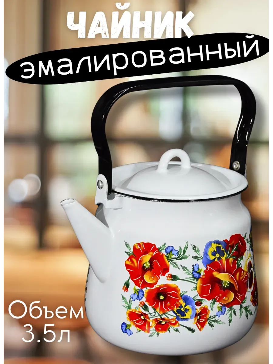 Чайник эмалированный 3.5л