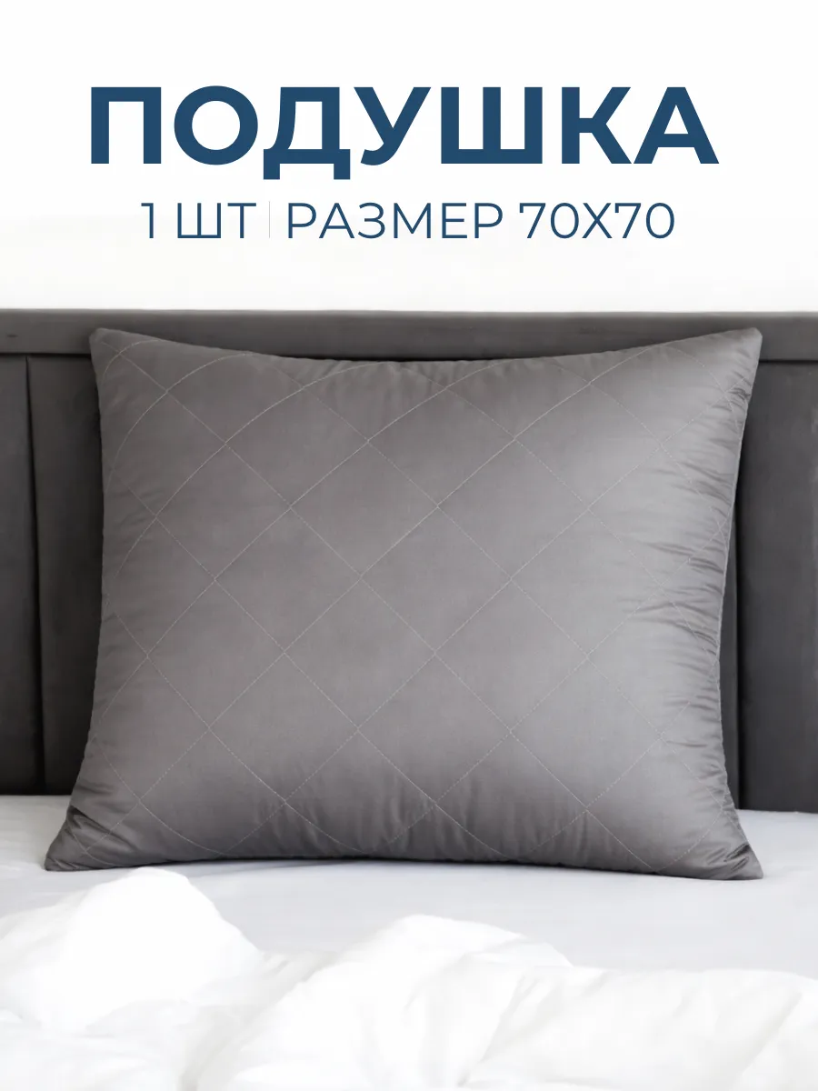 Подушка 70х70 для сна гипоаллергенная