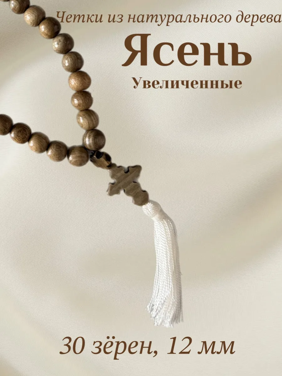 Четки из натурального дерева 30 зерен