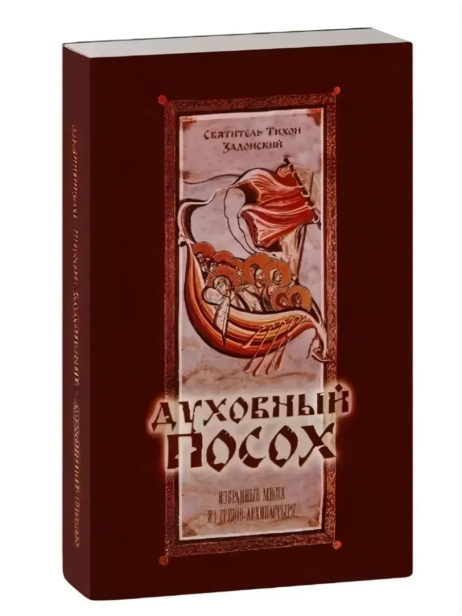 Духовный посох