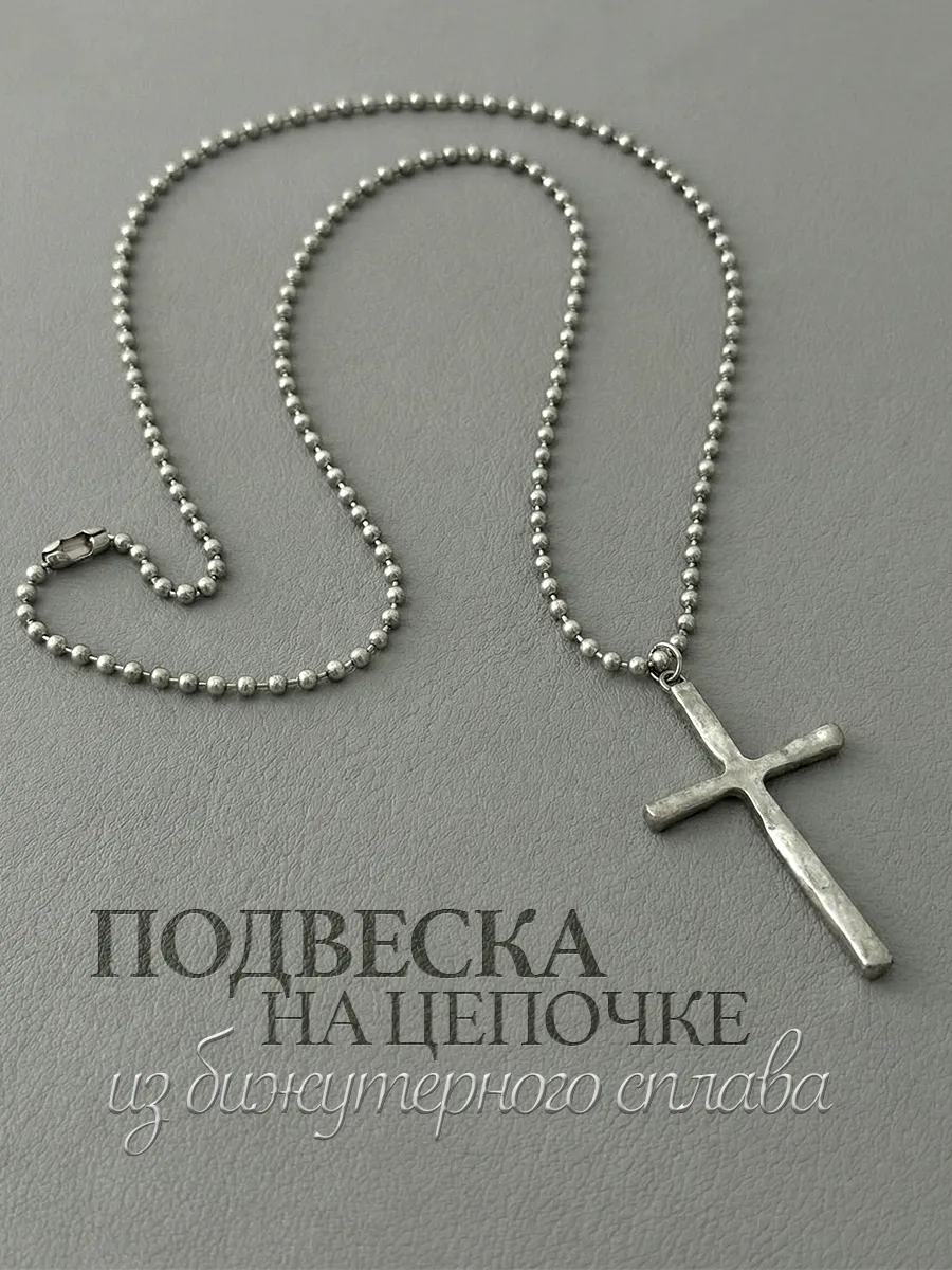 Цепочка с крестиком