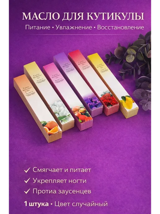 Лиора93 Масло для кутикулы и ногтей карандаш, вариант, фото 2
