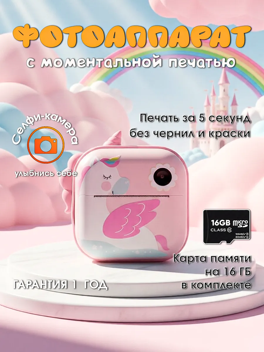 Фотоаппарат детский с моментальной печатью