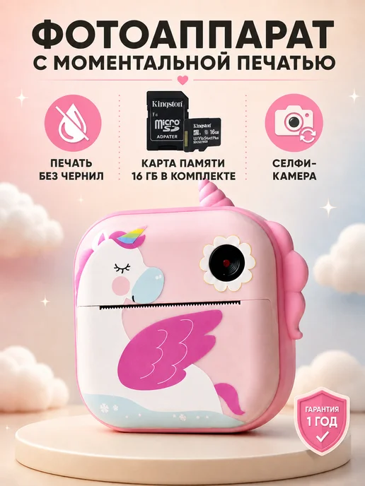 Фотоаппарат детский с моментальной печатью, розовый