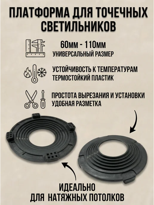 Платформа для точечных светильников универсальная 60-110мм, черный, фото 2