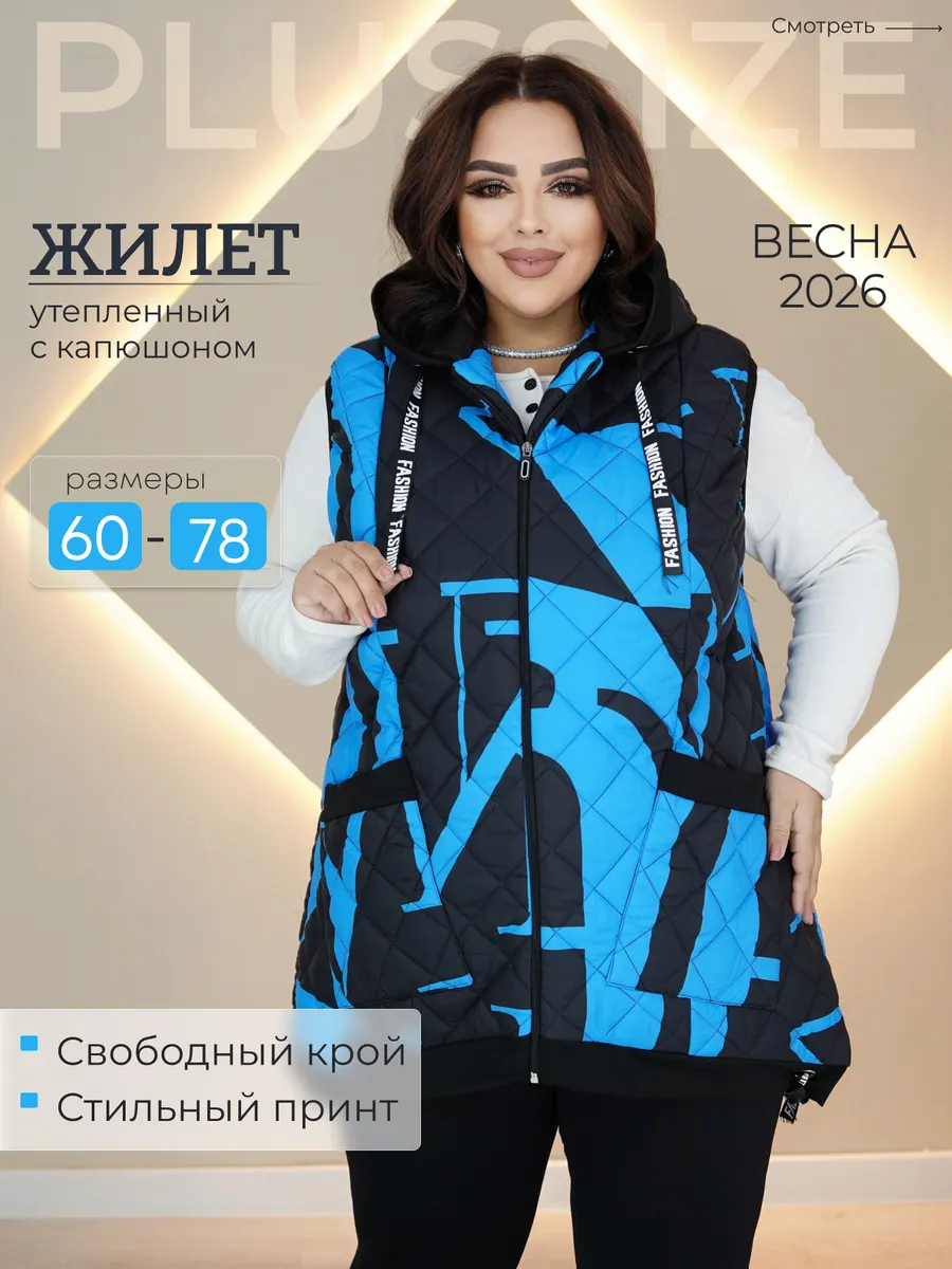 Безрукавка большие размеры с капюшоном