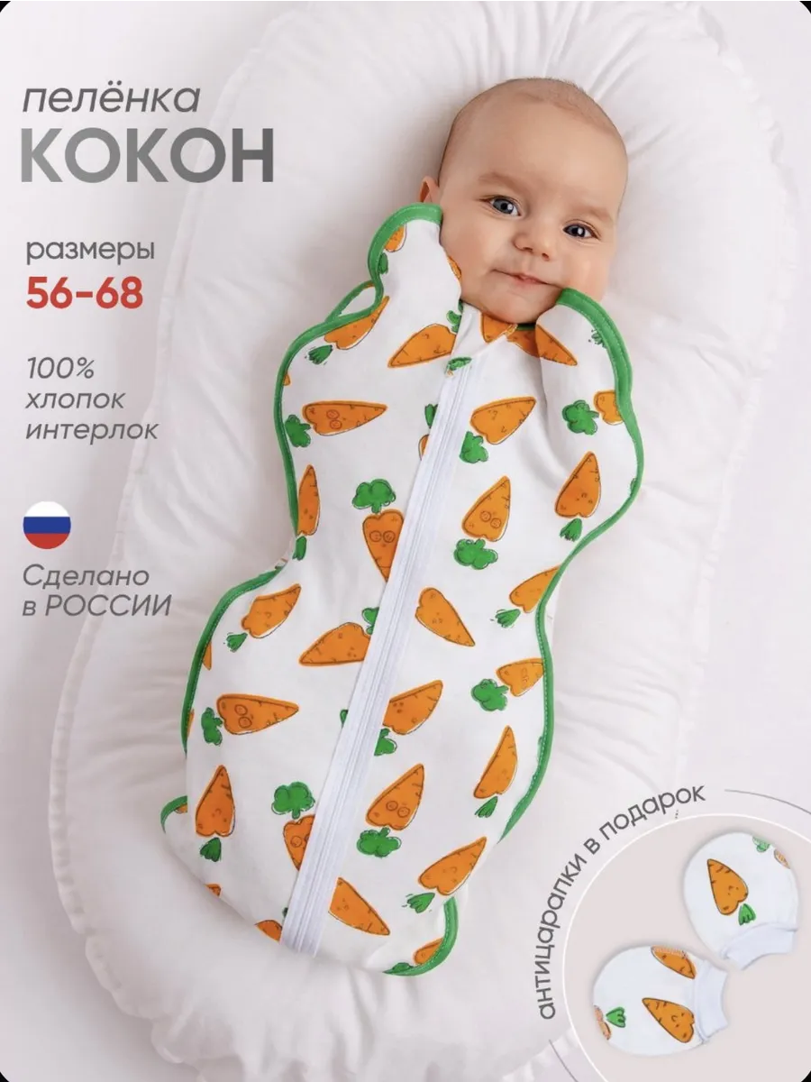 Кокон пеленка + антицарапки