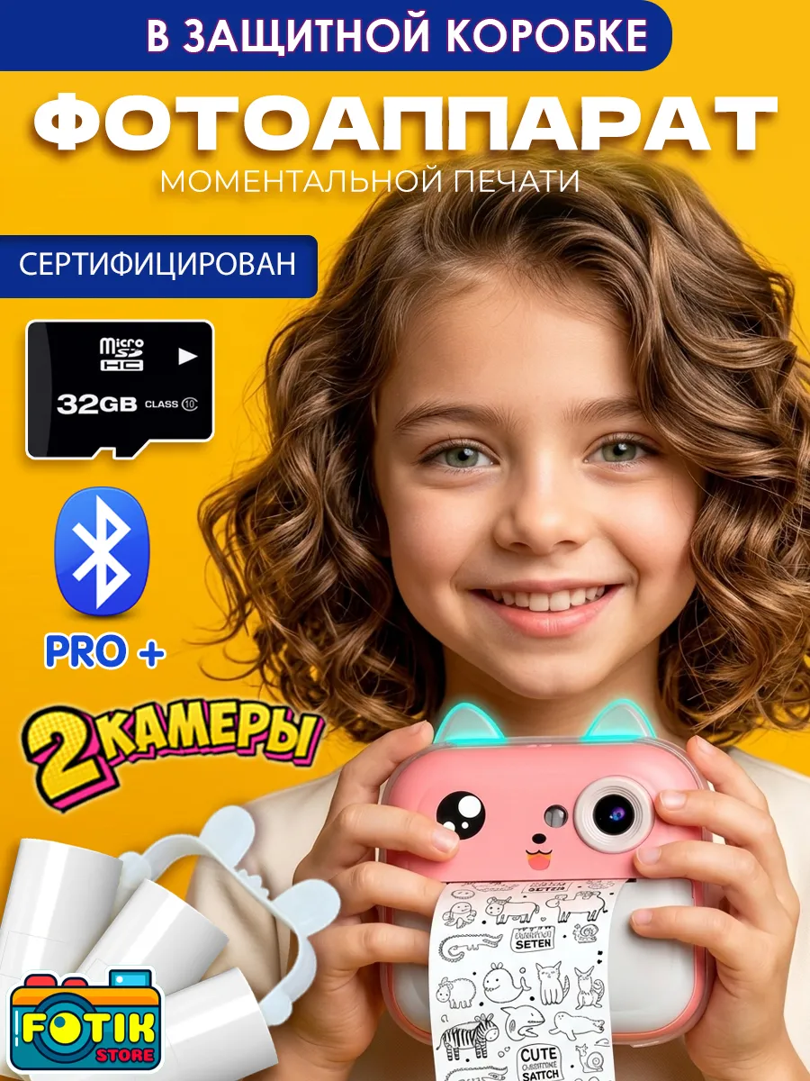 Фотоаппарат детский с моментальной печатью