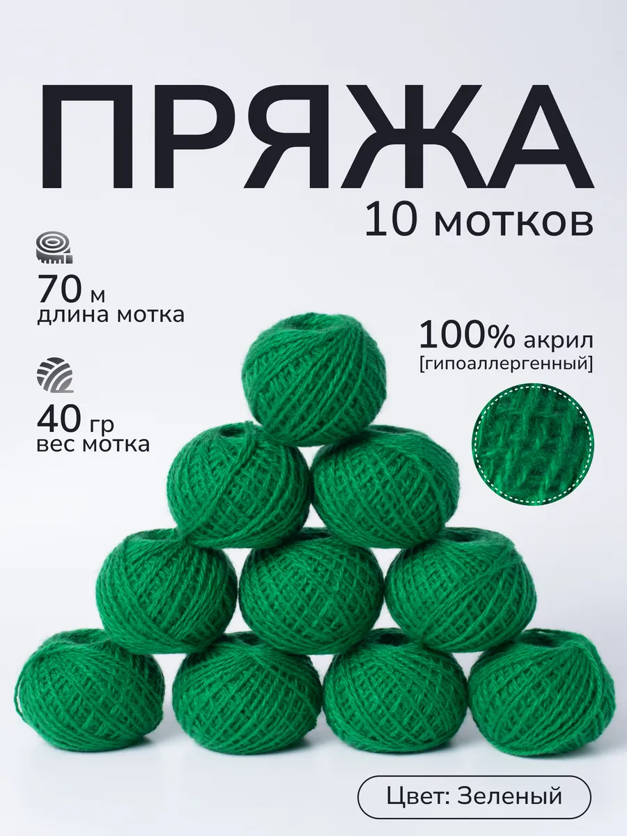 Пряжа для вязания крючком и спицами цвет зеленый