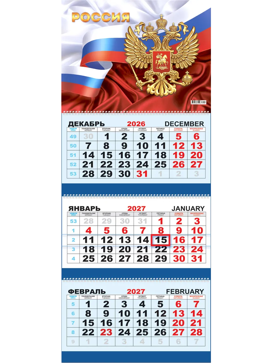 Календарь квартальный настенный 2027 год. Госсимволика.