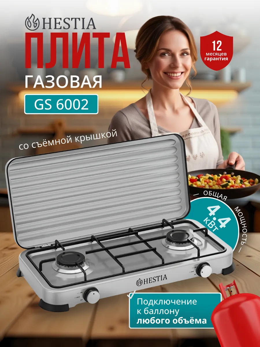 Плита газовая настольная 2 конфорки для дачи
