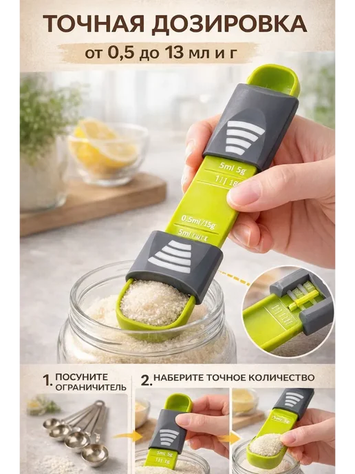СМС2 Мерная ложка дозатор для кухни с регулировкой, вариант, фото 2