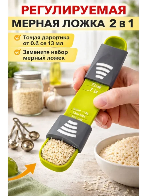 СМС2 Мерная ложка дозатор для кухни с регулировкой, вариант, фото 3