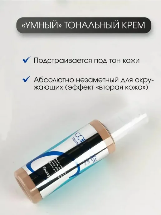 Корейский Увлажняющий тональный крем матовый Collagen тон21, бежевый, фото 2