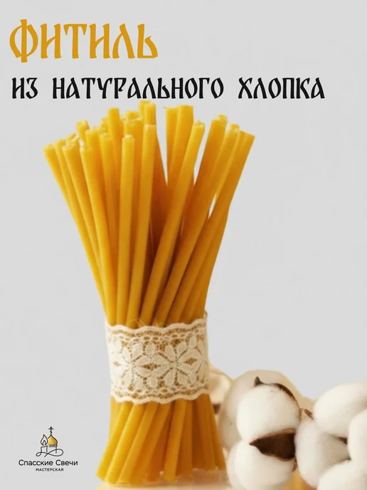 Спасские Свечи Свечи церковные освященные восковые №140, 175 шт, 175 шт, фото 3