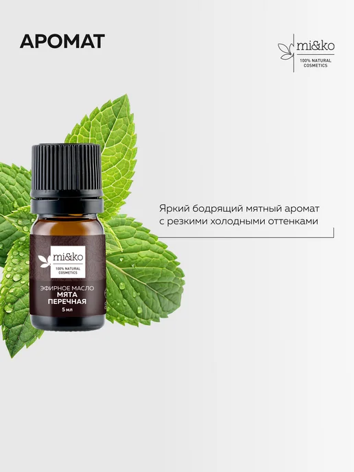 mi&ko Эфирное масло Чайного дерева 5 мл органическое ORGANIC, 5 мл, фото 2