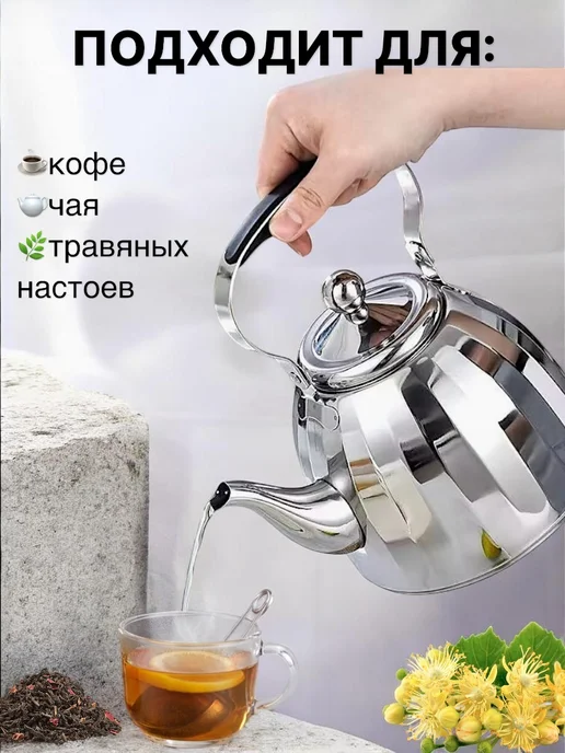 LUIZ_ALBERTO Чайник для плиты из нержавеющей стали 2 л, 2 л, фото 2