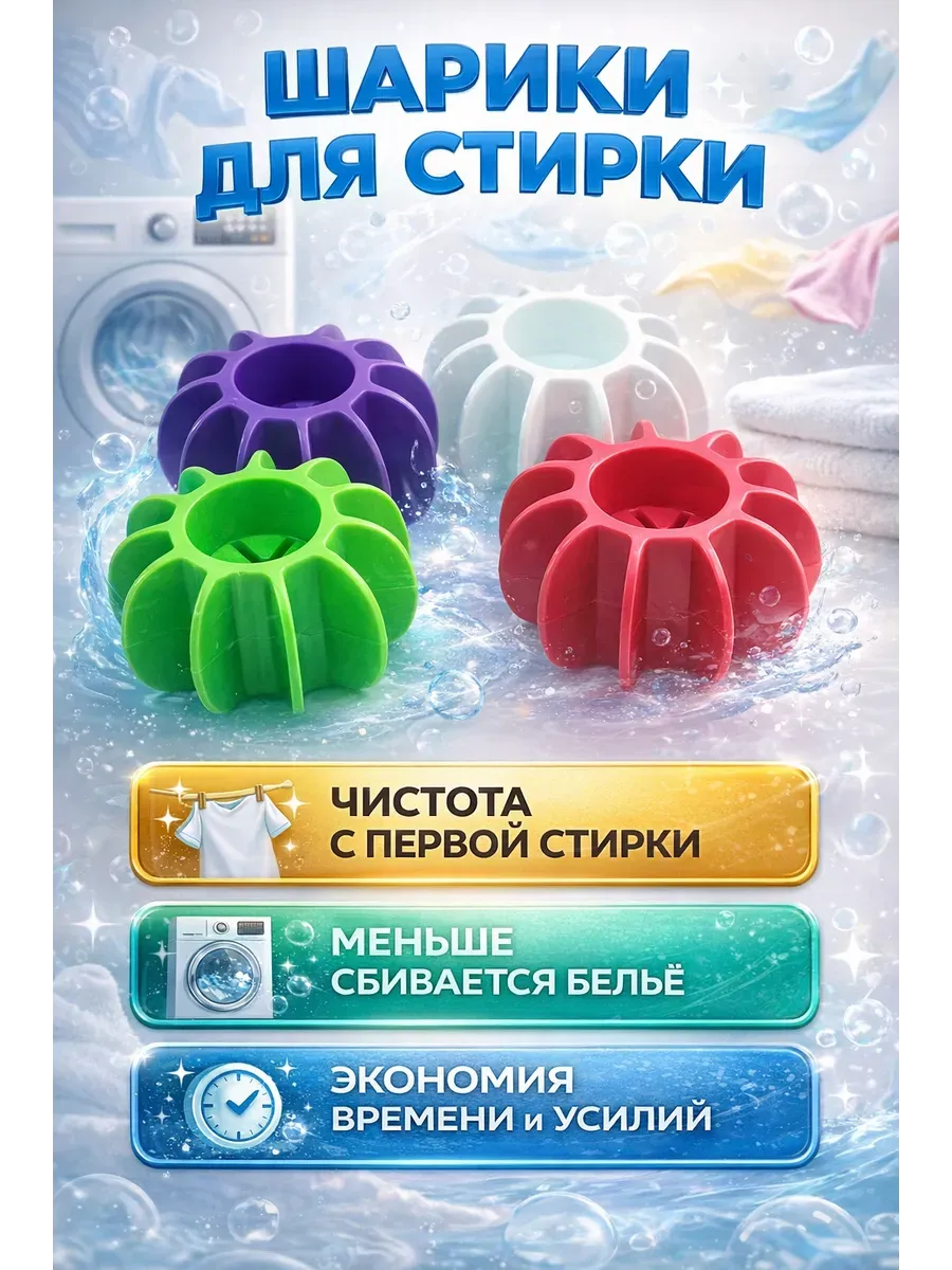 Шарики для стирки мячики для белья