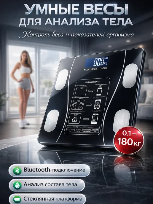 ASADI1 Весы умные для анализа состава тела с Bluetooth, вариант
