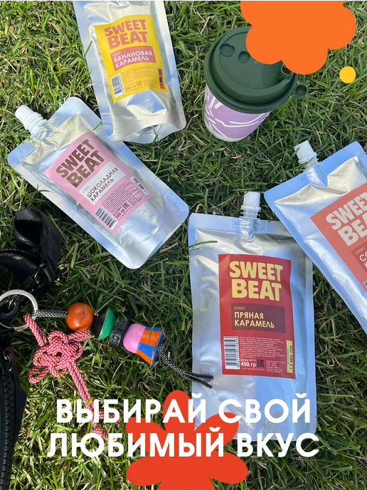 Sweet Beat Карамельный соус, пряный, 200 гр, 450 г, фото 2