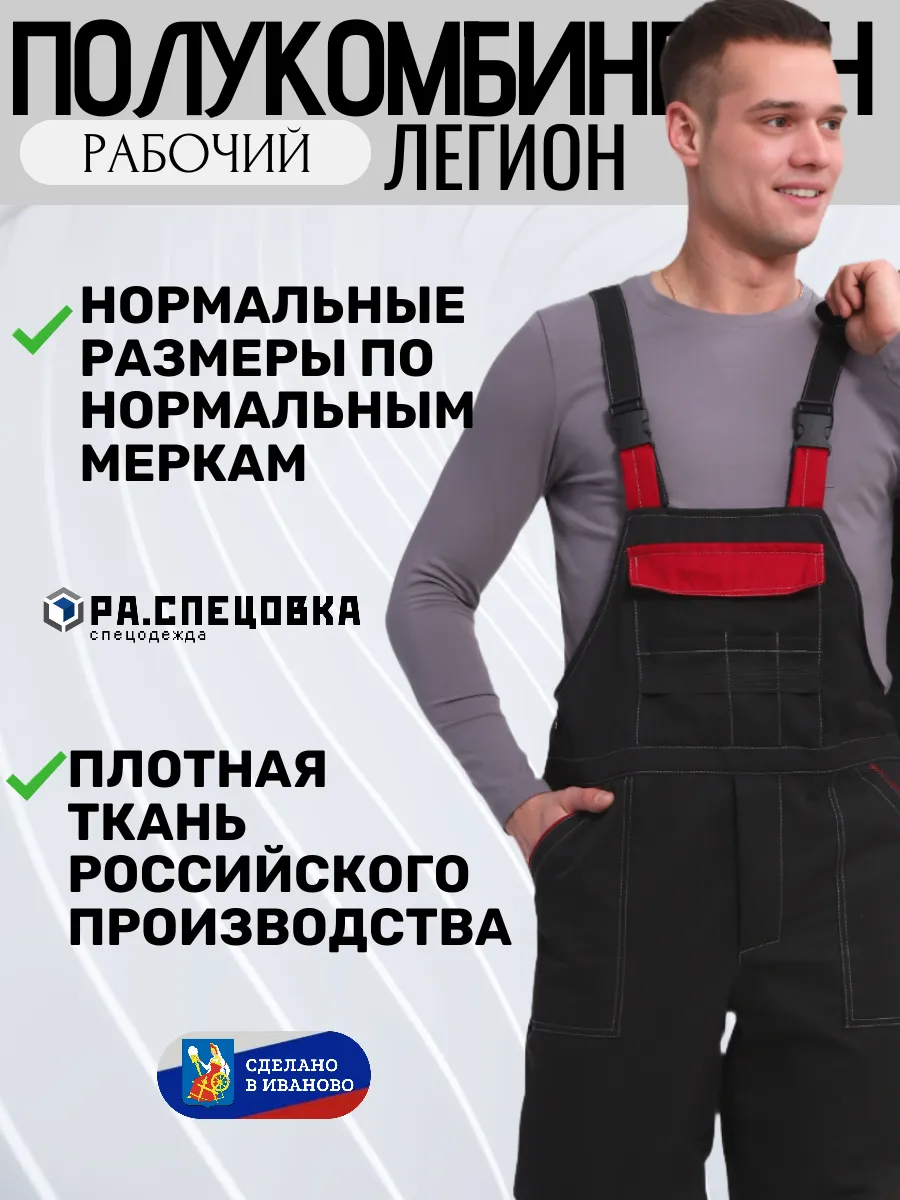 Полу Комбинезон рабочий Спецодежда черный штаны на лямках
