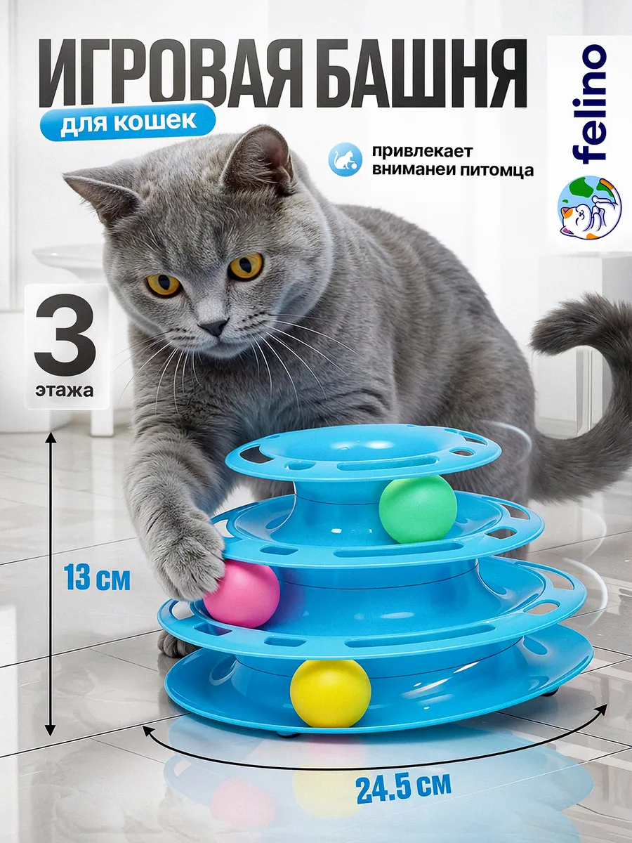 Игрушка для кошки пирамида