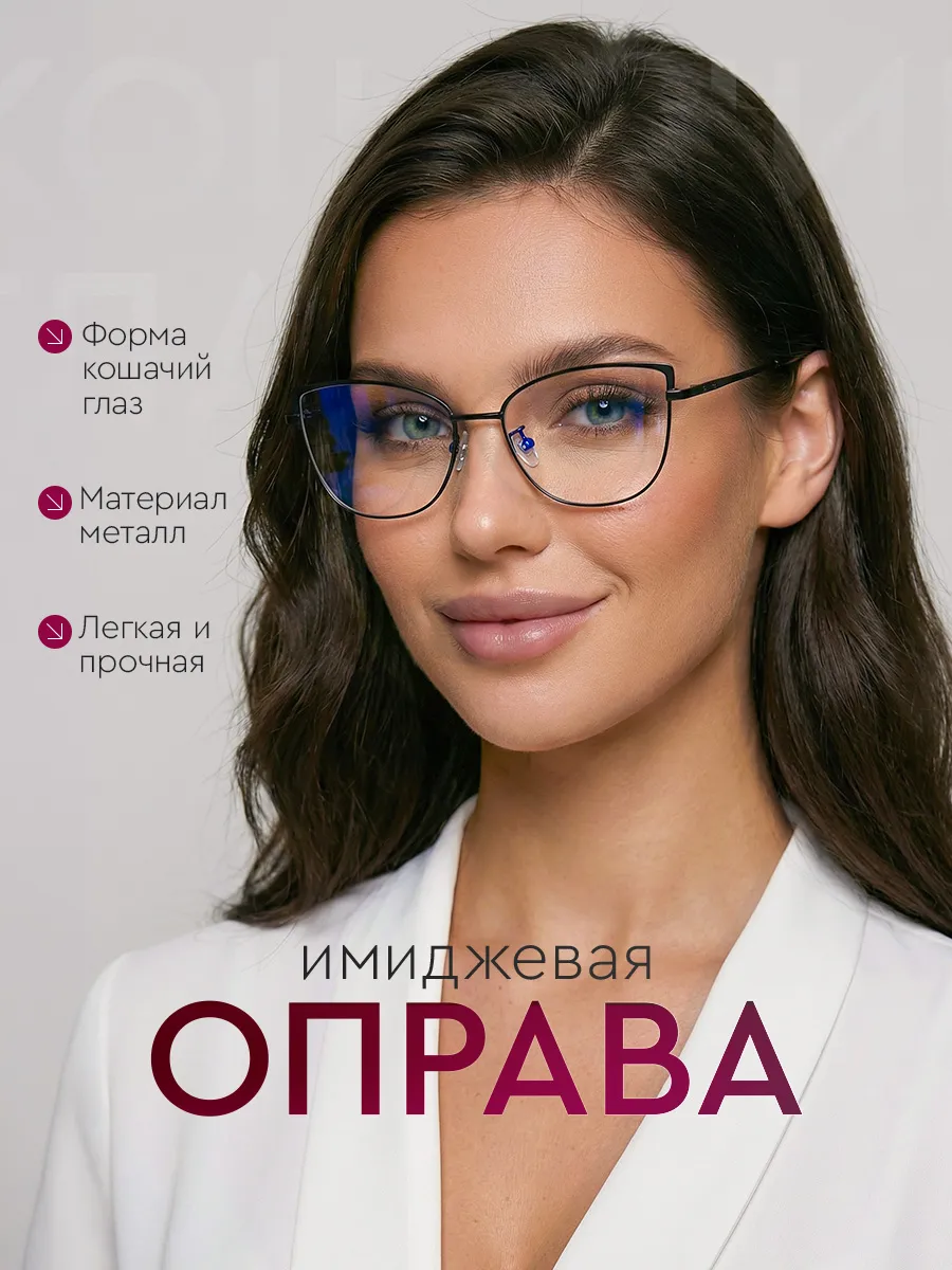 Женская оправа для очков без линз кошечки