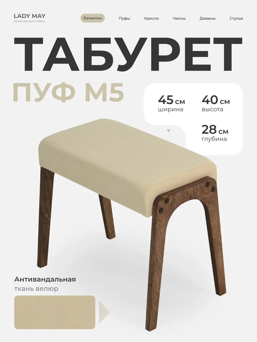 Табурет пуф M5