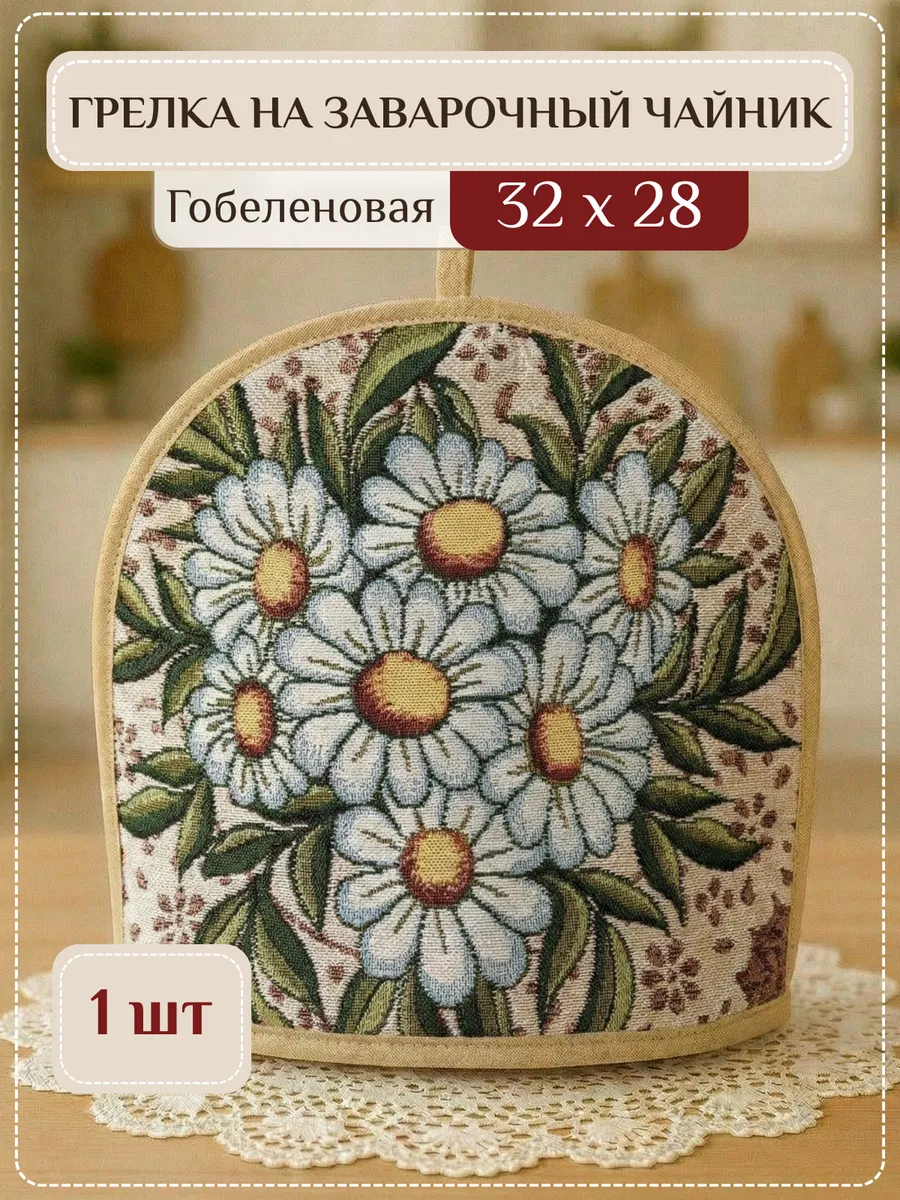 Грелка на заварочный чайник
