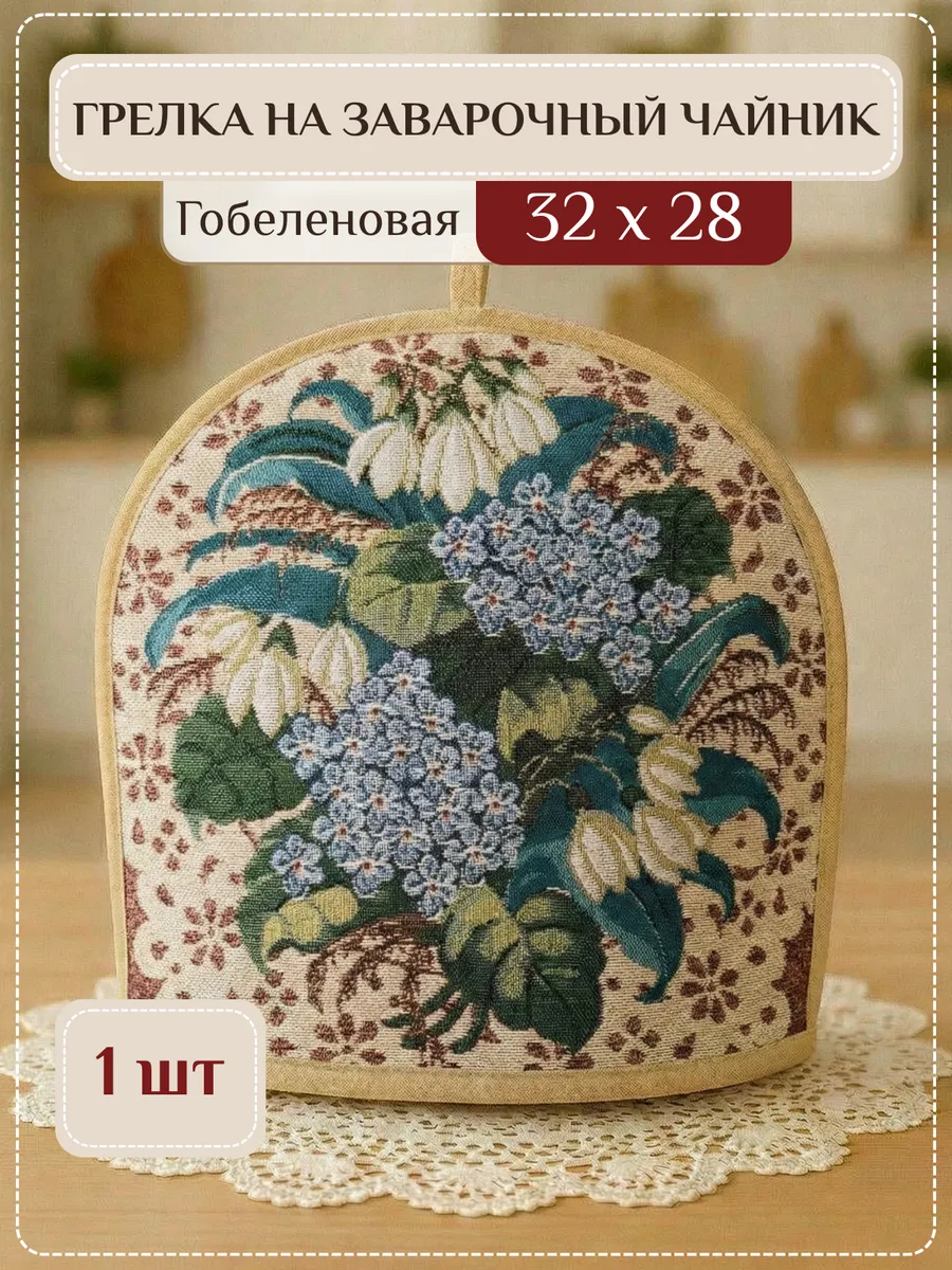 Грелка на заварочный чайник