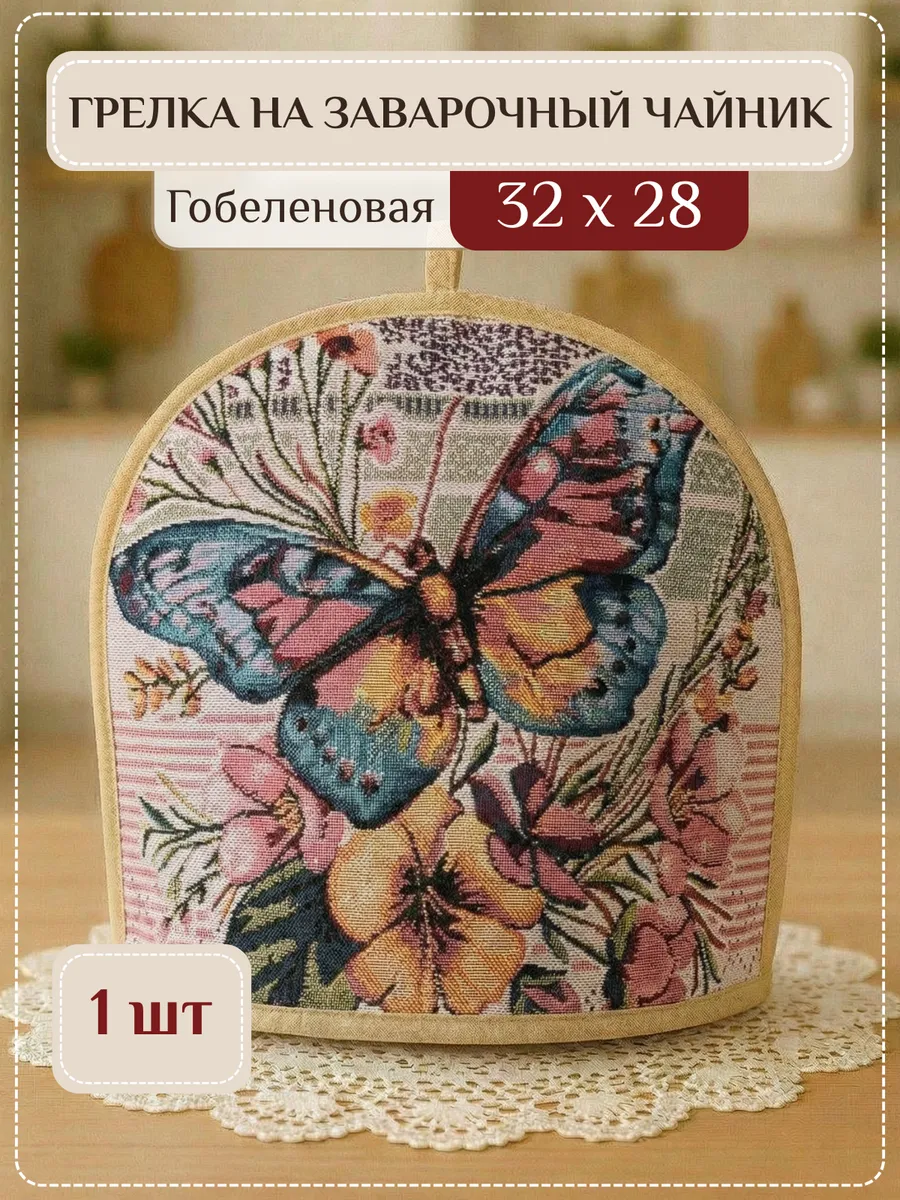 Грелка на заварочный чайник