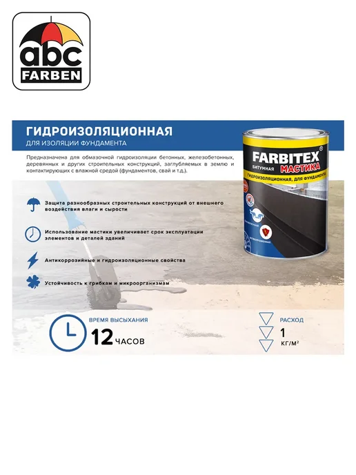 Farbitex Мастика битумная гидроизоляционная 17кг, 17 кг, фото 2