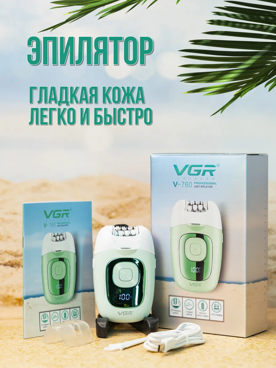 Эпилятор женский