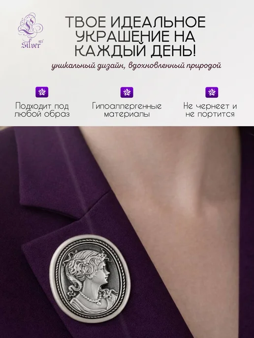 L-Silver Серебряная брошь Камея, серебристый, фото 2
