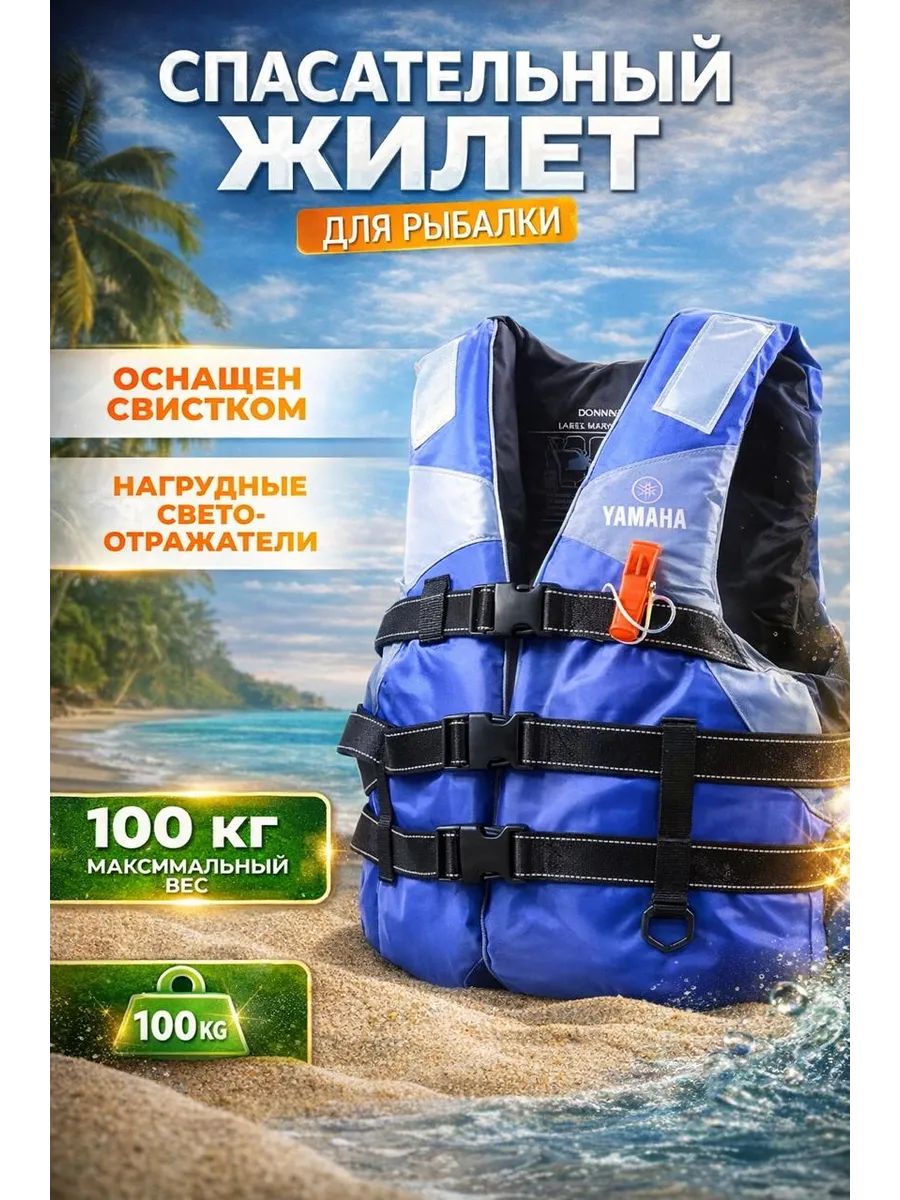 Жилет спасательный