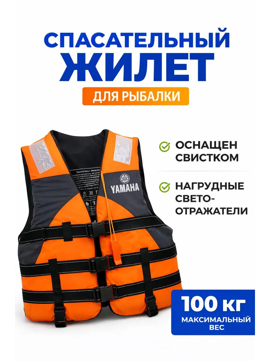 Жилет спасательный