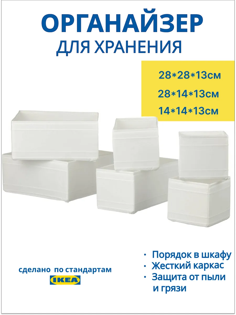 Органайзеры для хранения набор 6 коробок Skubb ИКЕА
