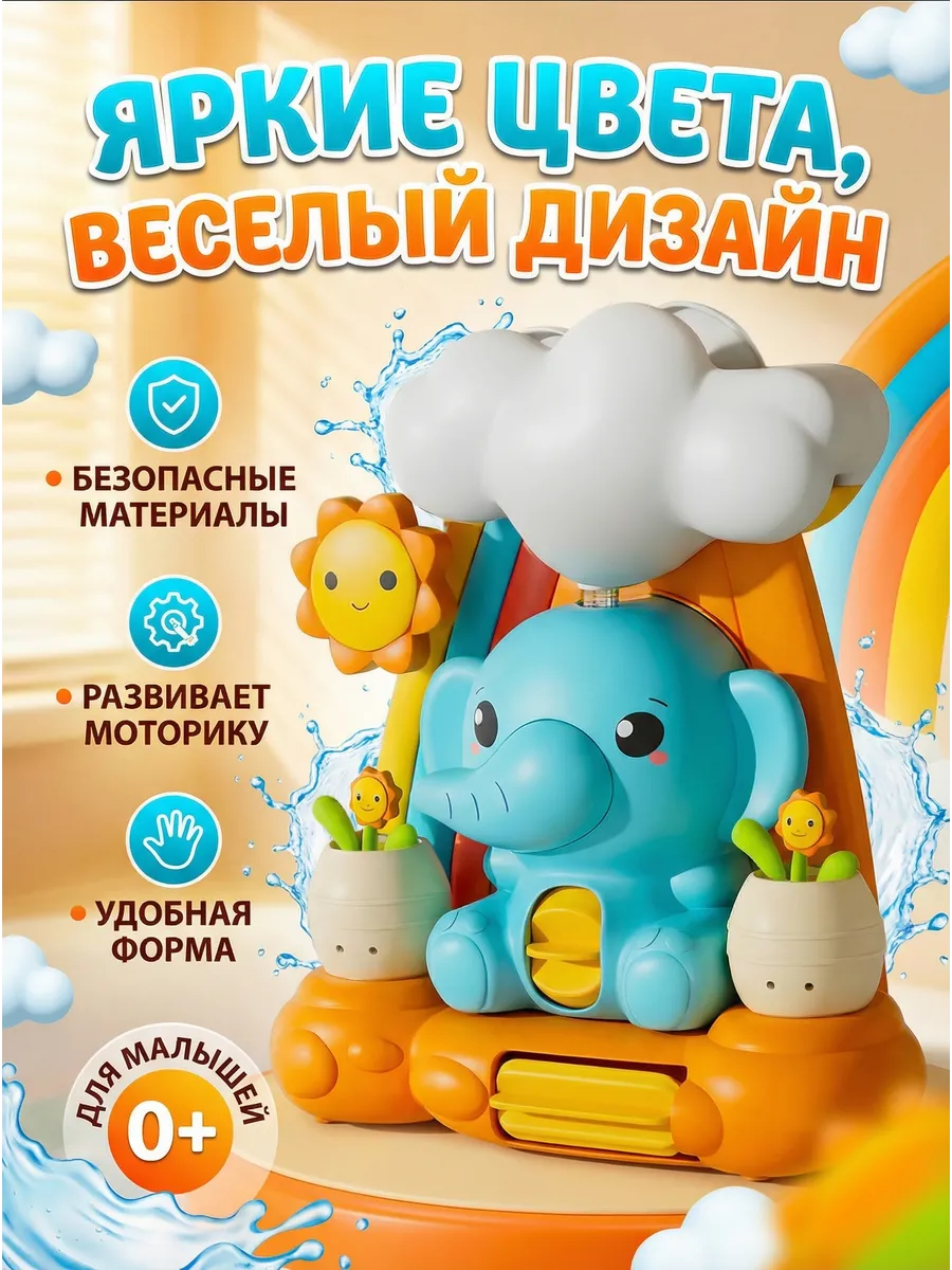 Развивающая игрушка для ванной, интерактивный слоник