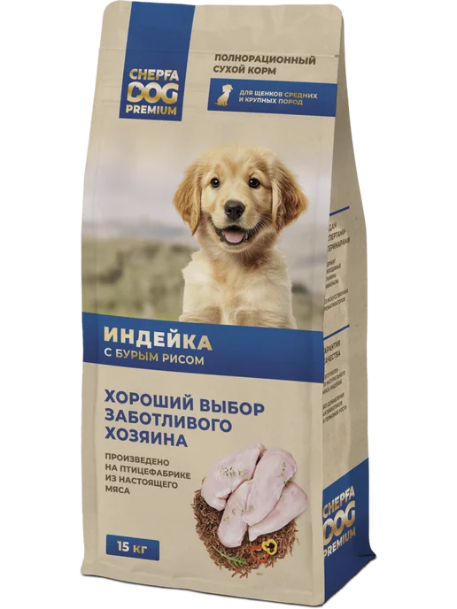 Сухой корм CHEPFA DOG для собак, крупные, средние, щенки, индейка, 15 кг, фото 2