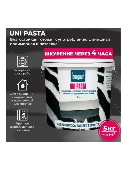 Bergauf Шпатлевка полимерная uni pasta, 5 кг 63413, 5 кг, фото 2