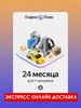 Плюс 24 Месяца Яндекс 849461742 купить за 1 600 ₽ в интернет‑магазине Wildberries