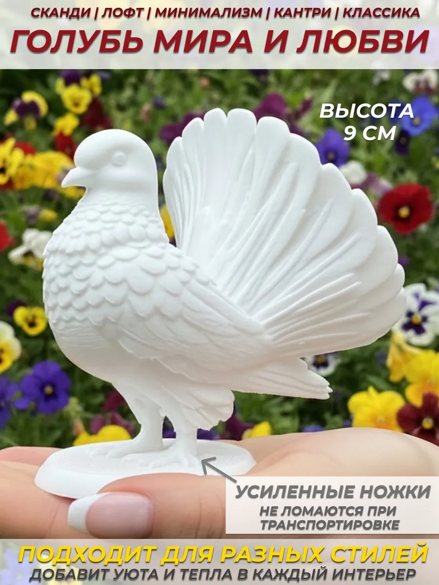 Голубь фигурка интерьерная для свадьбы, декора, маленькая