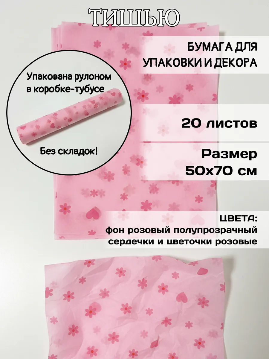 Бумага тишью 50х70 см - 20 листов